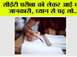 Haryana CET Exam