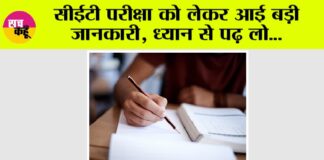 Haryana CET Exam