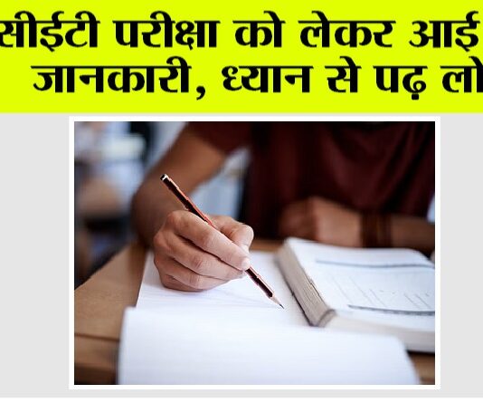 Haryana CET Exam