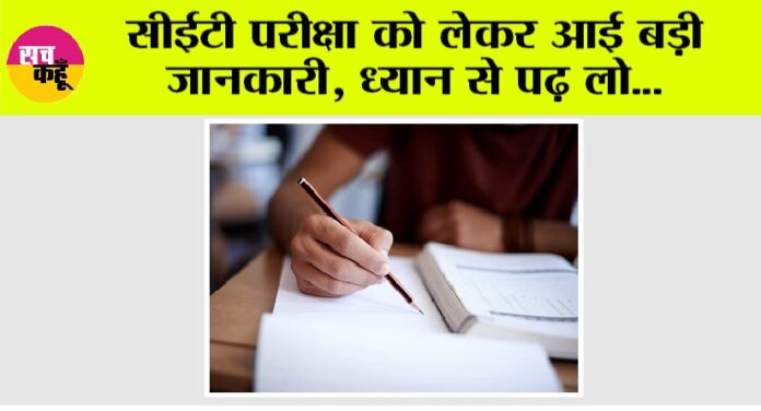 Haryana CET Exam