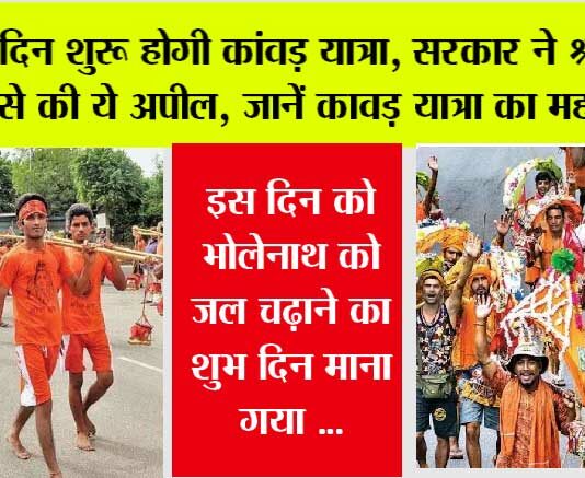 Kanwar Yatra