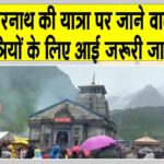 Uttarakhand News