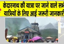 Uttarakhand News