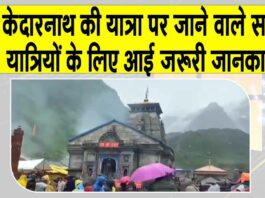 Uttarakhand News