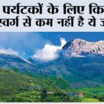Kerala Tourist Places