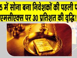 Gold News Today: सोने की कीमतों में 200% उछाल! 2025 में बना निवेशकों की पहली पसंद Gold News Today