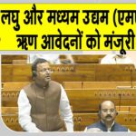 MSME Loan News