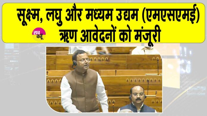 MSME Loan News