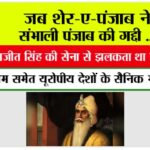 Maharaja Ranjit Singh