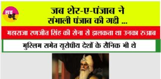 Maharaja Ranjit Singh