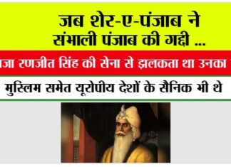 Maharaja Ranjit Singh