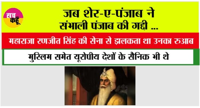 Maharaja Ranjit Singh