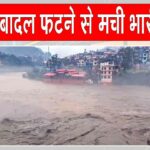Mandi Cloudburst Today