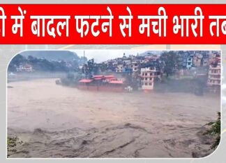 Mandi Cloudburst Today