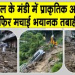 Flood News in Mandi