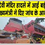 Mansa Devi stampede