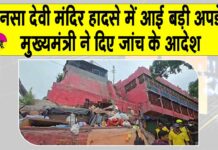 Mansa Devi stampede