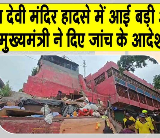 Mansa Devi stampede