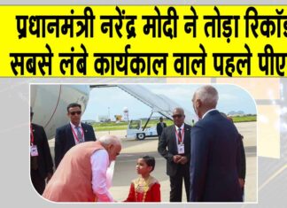 Narendra Modi Record