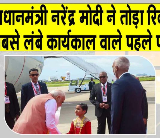 Narendra Modi Record