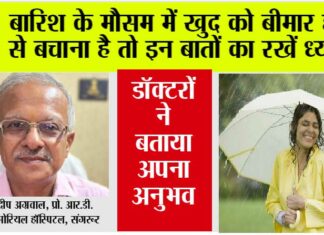Monsoon Me Healthy Rahne Ke Upay