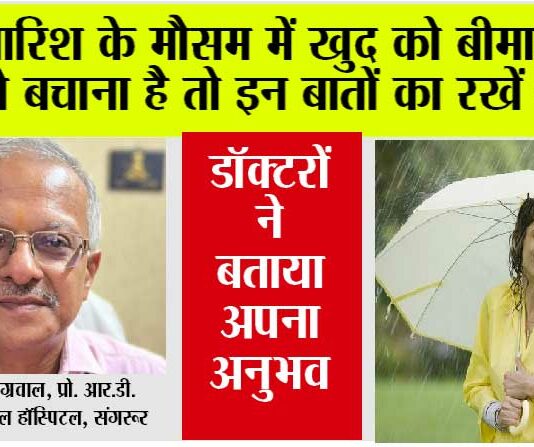 Monsoon Me Healthy Rahne Ke Upay