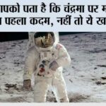 Moon Mission: