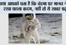 Moon Mission: