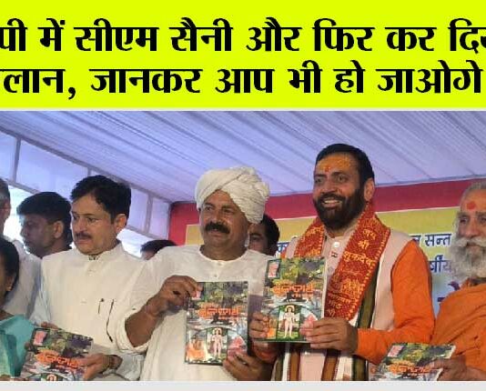 यूपी में हरियाणा के सीएम सैनी… और फिर कर दिया बड़ा ऐलान, जानकर आप भी हो जाओगे हैरान Muzaffarnagar