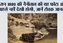 Nanital History
