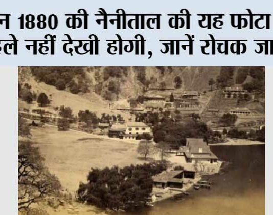Nanital History