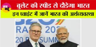 India-UK Trade Deal