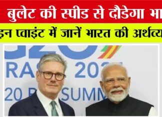 India-UK Trade Deal