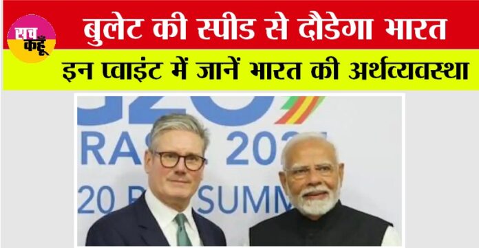 India-UK Trade Deal