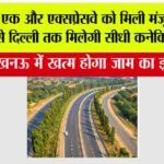 New Expressway In UP