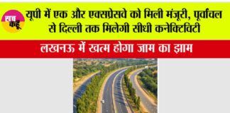 New Expressway In UP