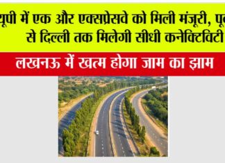 New Expressway In UP