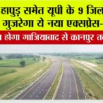 New Expressway in UP