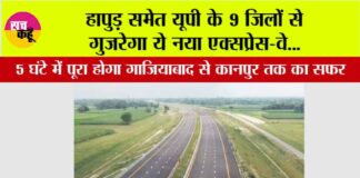 New Expressway in UP