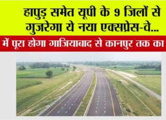 New Expressway in UP