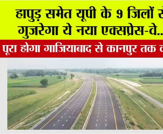 New Expressway in UP