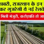 New Rail In Rajasthan