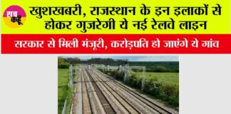 New Rail In Rajasthan
