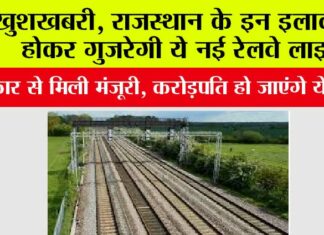 New Rail In Rajasthan