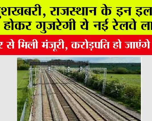 New Rail In Rajasthan
