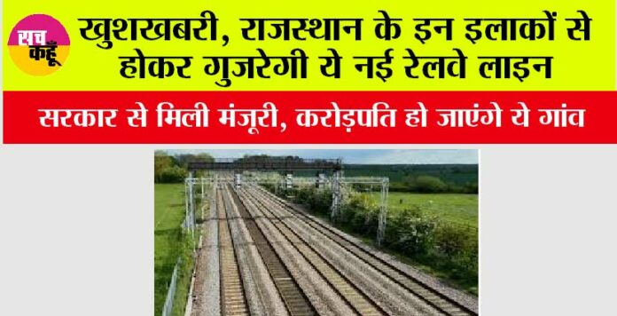 New-Rail-In-Rajasthan New Rail In Rajasthan