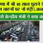 No Fuel For Old Vehicles In Haryana