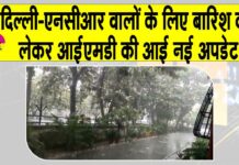 Delhi-NCR Rain News