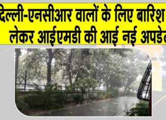 Noida Weather Update: उमस से परेशान दिल्ली-एनसीआर के लोगों के लिए IMD ने बारिश को लेकर जारी की नई अपडेट Delhi-NCR Rain News