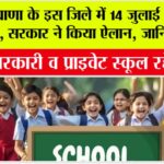 Haryana School Holiday